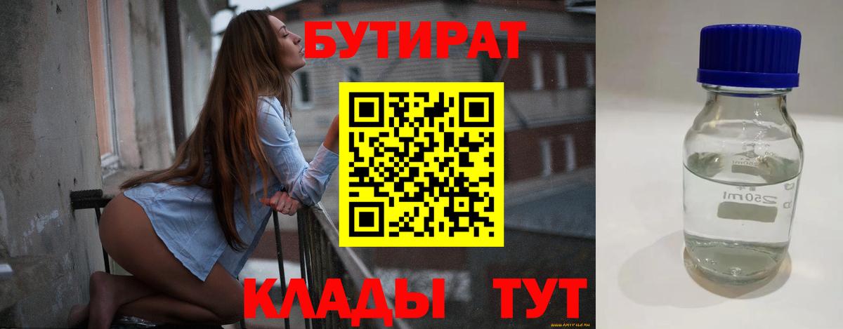 Бутират 99% Щёлково