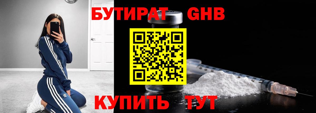 Щёлково  Бутират 99%  Вход с VPN 