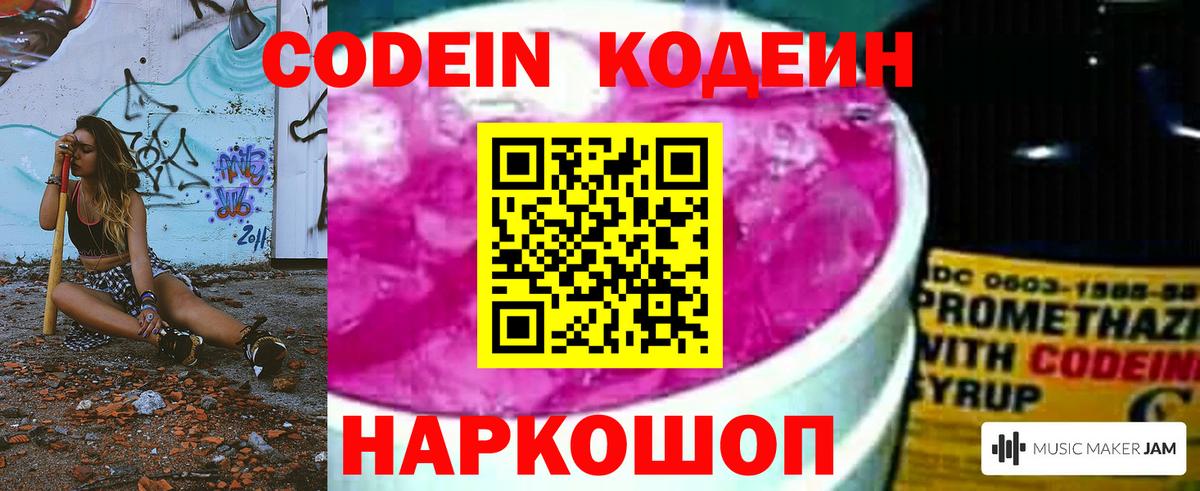 Кодеиновый сироп Lean Purple Drank  Вход с VPN  Щёлково  Кодеин Purple Drank 