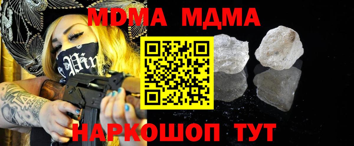 MDMA молли  Вход с VPN  Щёлково  МДМА молли 