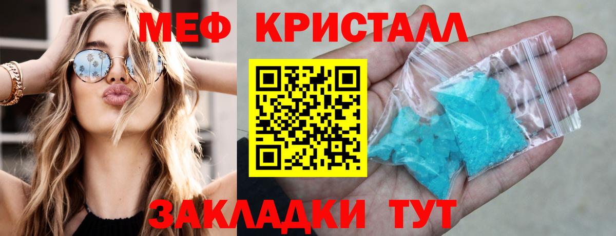 МЕФ кристаллы  Вход с VPN  Щёлково 
